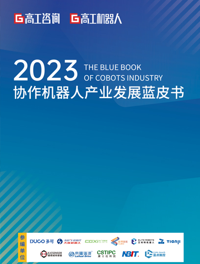 2023藍皮書.jpg