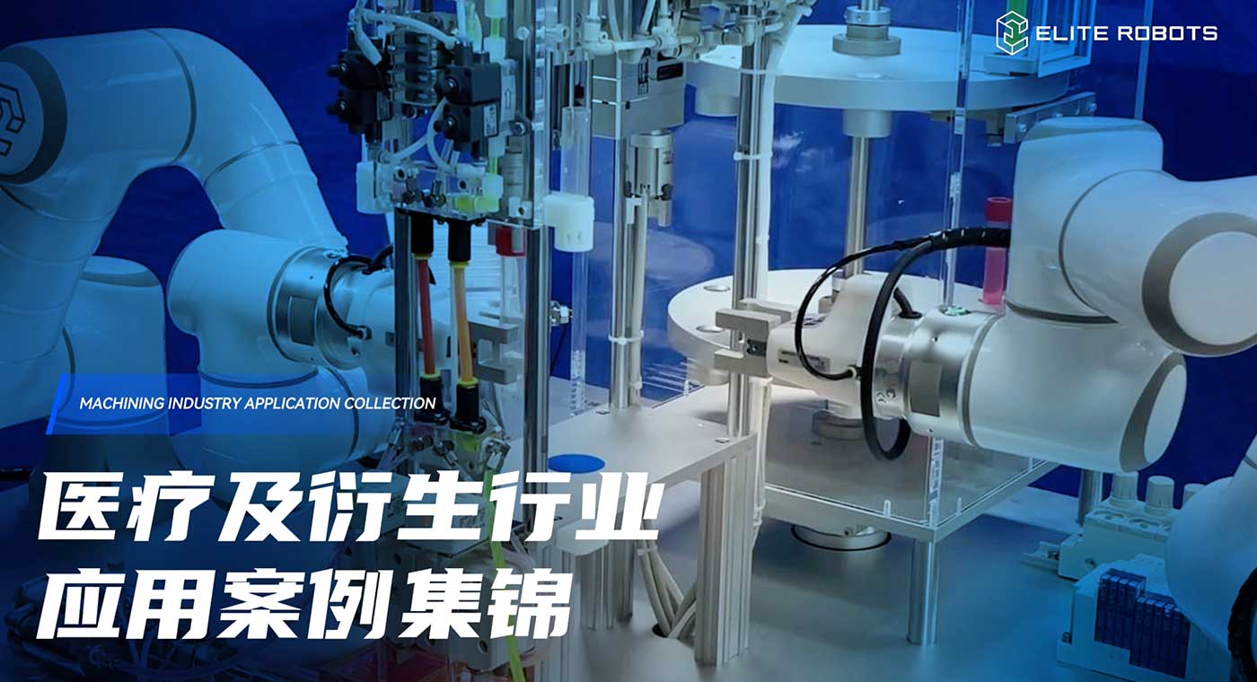 醫(yī)療健康-應(yīng)用行業(yè)_工業(yè)機(jī)器人應(yīng)用領(lǐng)域
