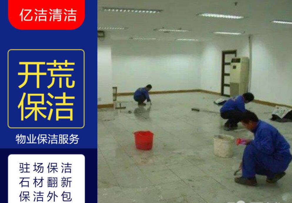 廣州開荒保潔是什么意思？新樓房！