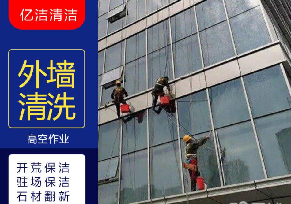 高層樓宇外墻清洗服務