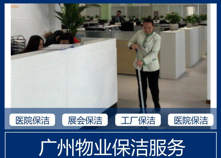 廣州物業(yè)保潔有幾方面內(nèi)容？